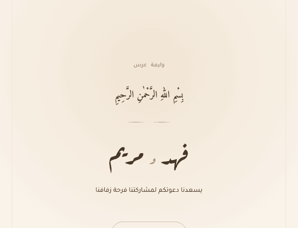 أصالة الفرح